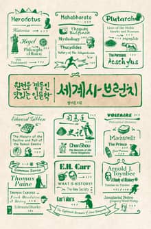 세계사 브런치 : 원전을 곁들인 맛있는 인문학