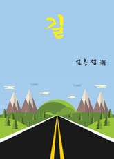 길 표지 이미지