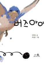 버즈아이 표지 이미지