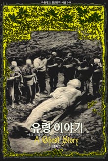 유령 이야기 : 마크 트웨인 환상문학 단편선
