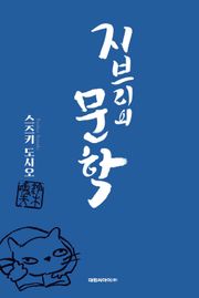 지브리의 문학
