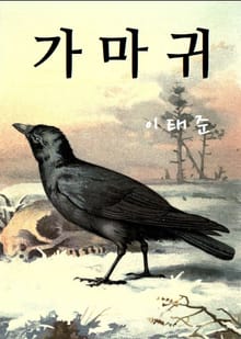 가마귀