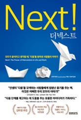 더 넥스트 표지 이미지