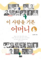이 사람을 기른 어머니 표지 이미지