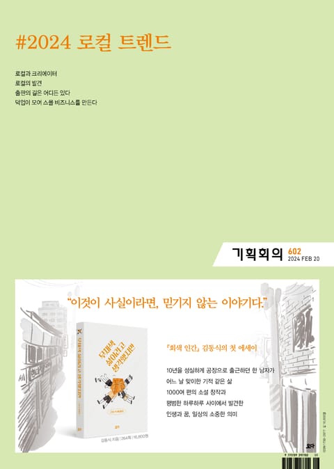 기획회의 602호 표지 이미지