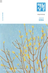 매일성경[개역개정] 2024년 3-4월호(마가복음 8-16장, 신명기 18-34장, 시편 103-104편) 표지 이미지