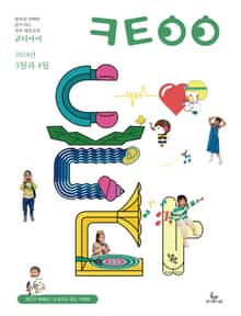 큐티아이 매일성경 2024년 3-4월호(마가복음 8-16장, 신명기 18-34장, 시편 103-104편)