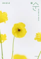 매일성경 순 2024년 3-4월호(마가복음 8-16장, 신명기 18-34장, 시편 103-104편) 표지 이미지