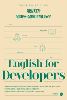 개발자가 영어도 잘해야 하나요?