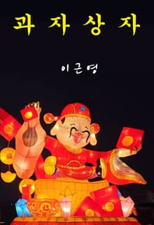 과자상자