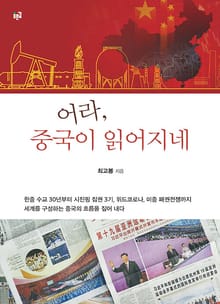 어라, 중국이 읽어지네