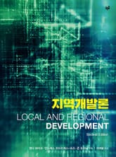 지역개발론 표지 이미지