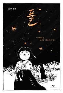풀 : 기억해야 할 일본군 ‘위안부’의 역사