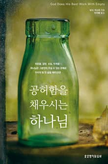 공허함을 채우시는 하나님