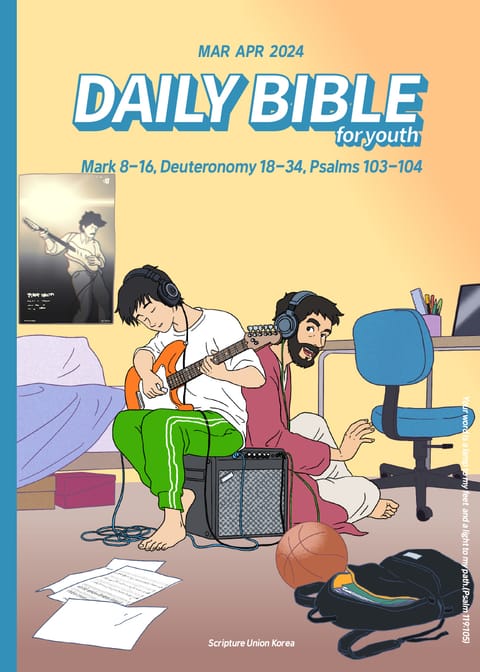 DAILY BIBLE for Youth 2024년 3-4월호(마가복음 8-16장, 신명기 18-34장, 시편 103-104편) 표지 이미지