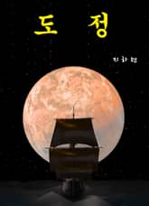 도정 : 道程 표지 이미지