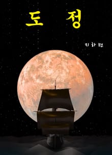 도정 : 道程