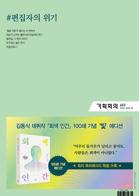 기획회의 603호 표지 이미지