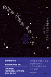 삼켜진 자들을 위한 노래 표지 이미지