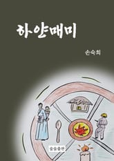 하얀매미 표지 이미지