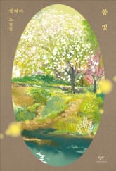 개정판 | 봄빛 표지 이미지