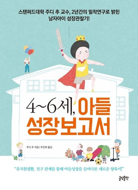 4~6세, 아들 성장보고서 표지 이미지