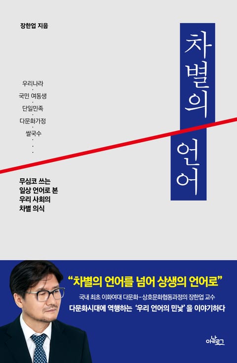 차별의 언어 표지 이미지