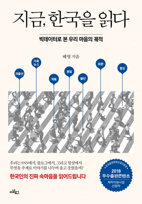 지금, 한국을 읽다 표지 이미지
