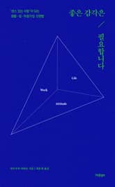 좋은 감각은 필요합니다 표지 이미지