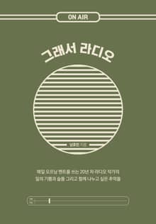 그래서 라디오