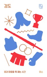 검도 표지 이미지