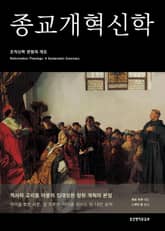 종교개혁 신학 표지 이미지