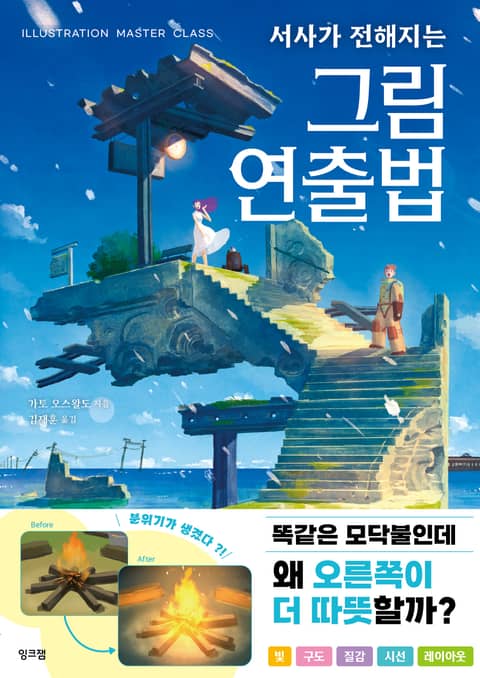 서사가 전해지는 그림 연출법 표지 이미지