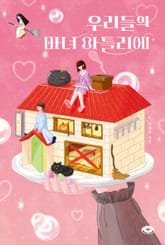 우리들의 마녀 아틀리에 표지 이미지