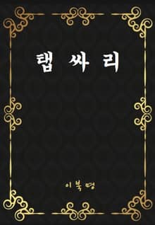 탭싸리