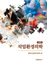 개정판 | 직업환경의학 표지 이미지