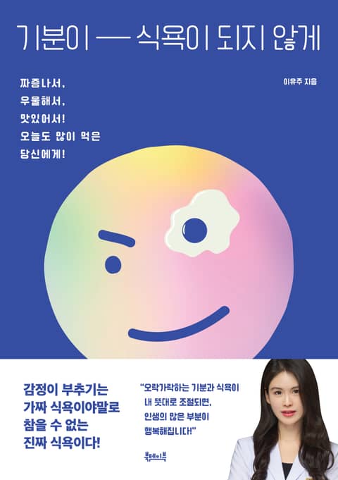 기분이 식욕이 되지 않게 표지 이미지