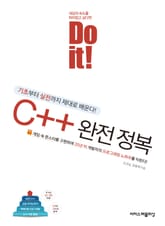 Do it! C++ 완전 정복 표지 이미지