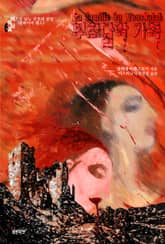 부르달락 가족 : 색으로 읽는 공포와 공상 표지 이미지