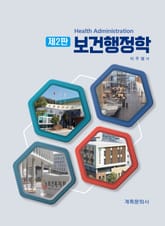 개정판 | 보건행정학 표지 이미지