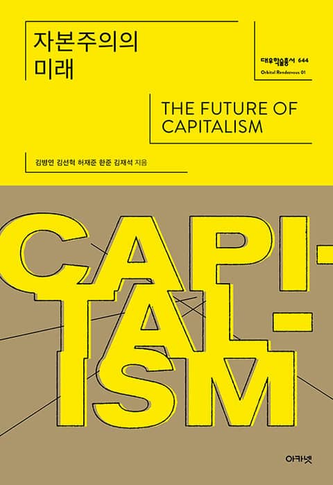 자본주의의 미래 표지 이미지