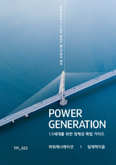 POWER GENERATION 표지 이미지