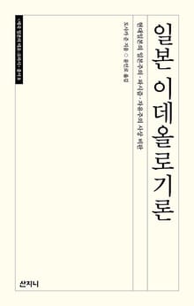 일본 이데올로기론