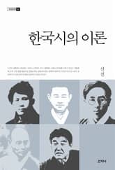 한국시의 이론 표지 이미지