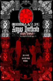 에이미어스 노스코트 오컬트 단편선: 포크 부인, 브리켓 바텀, 발걸음