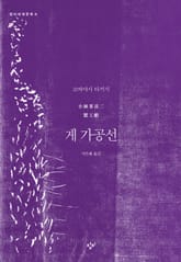 게 가공선 표지 이미지