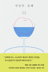 적당한 실례 표지 이미지