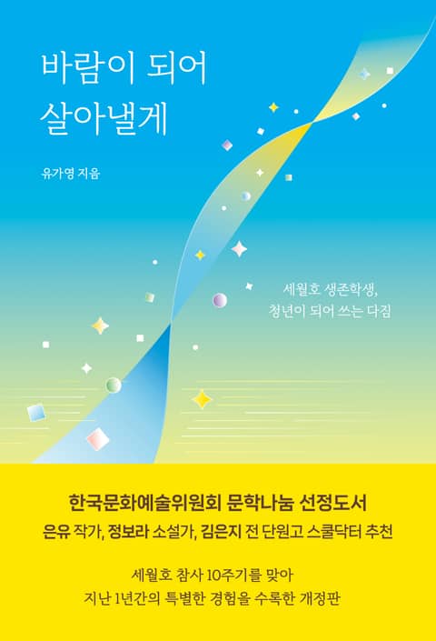 개정판 | 바람이 되어 살아낼게 표지 이미지