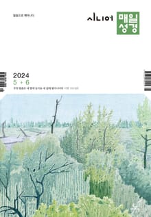 시니어 매일성경 2024년 5-6월호(사도행전)