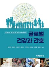 글로벌 건강과 간호 표지 이미지